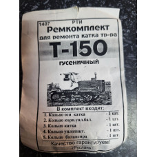 Ремкомплект для ремонту котка тр-ра T-150 Гусеничний