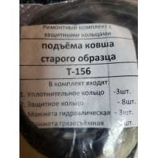 Ремонтний комплект із захисними кільцями підйому ковша старого зразка T-156