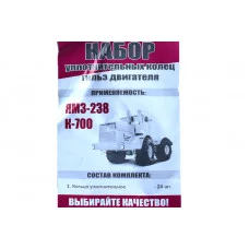 Набір ущільнювальних кілець гільз двигуна ЯМЗ-238 К-700