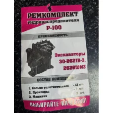 РЕМКОМПЛЕКТ гідророзподільника P-100